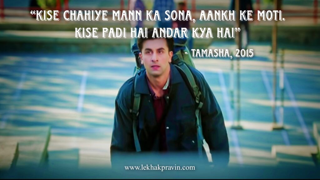 Ranbir Kapoor and Deepika Padukone Dialogues, Tamasha Movie Quotes, Best Tamasha Movie Dialogues