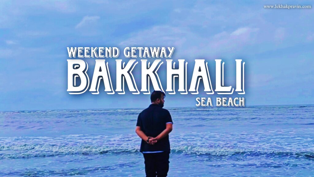 Bakkhali Sea Beach, one of the best weekend getaways from West Bengal, written by Lekhak Pravin