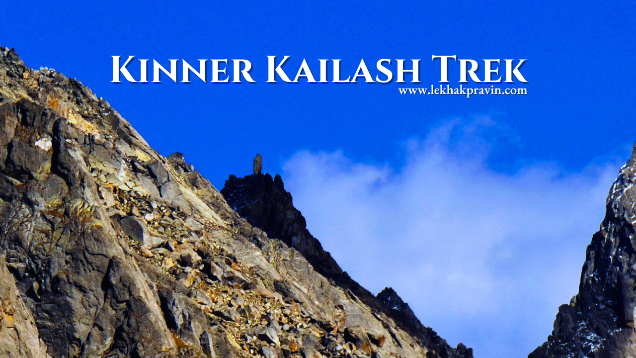 Kinner Kailash Trek - Lekhak Pravin